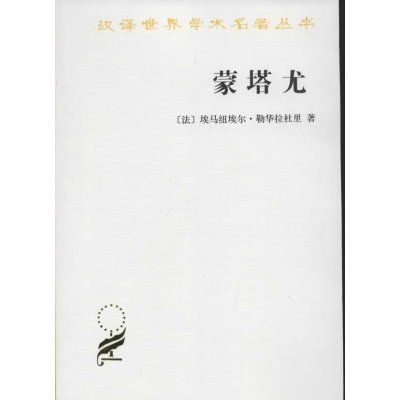 蒙塔尤 蒙塔尤