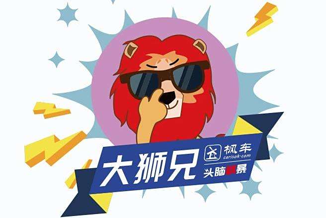 大獅兄
