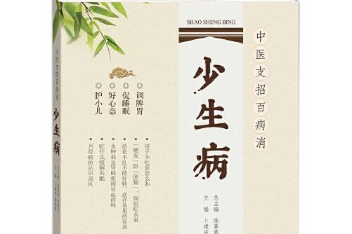 少生病 少生病