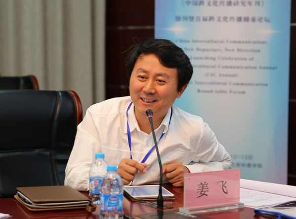 姜飛(北京外國語大學國際新聞與傳播學院院長)