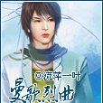 曼歌烈曲 曼歌烈曲