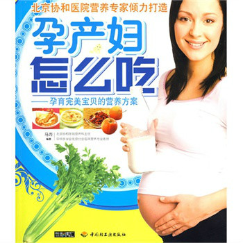 孕產婦怎么吃：孕育完美寶貝的營養方案