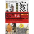 瘋話妄談 瘋話妄談