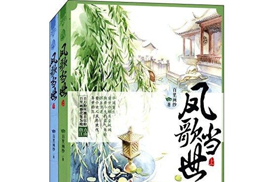 鳳歌當世(圖書) 鳳歌當世(圖書)