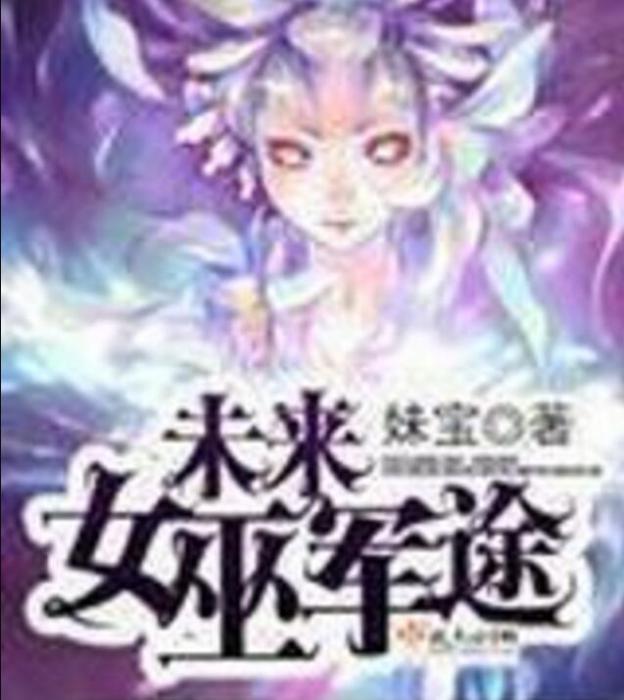 未來女巫之途 未來女巫之途