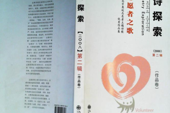 詩探索(2007年九州出版社出版的圖書) 詩探索(2007年九州出版社出版的圖書)
