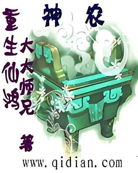 重生仙鴻 重生仙鴻