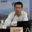 蘇長河 蘇長河