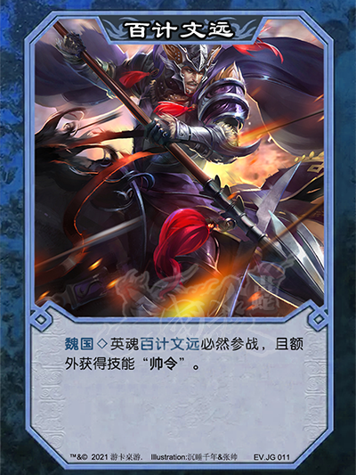 百計文遠 百計文遠