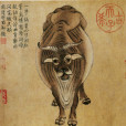 五牛圖(韓滉創作的黃麻紙本設色畫) 五牛圖(韓滉創作的黃麻紙本設色畫)