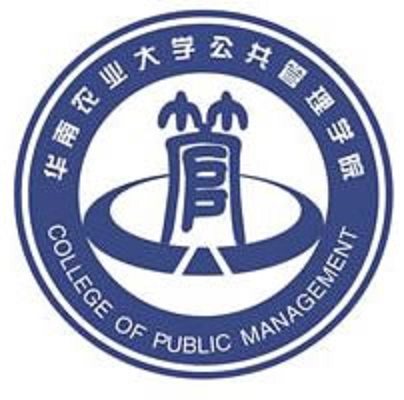 華南農業大學公共管理學院