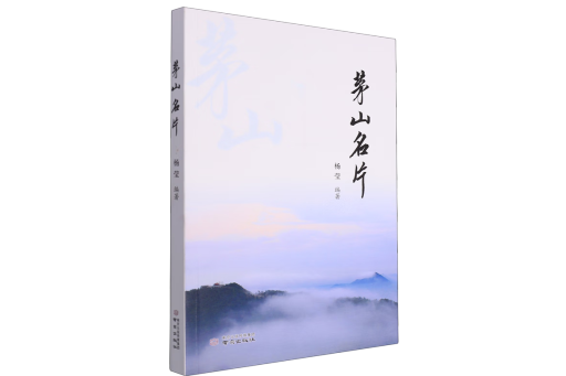 茅山名片 茅山名片