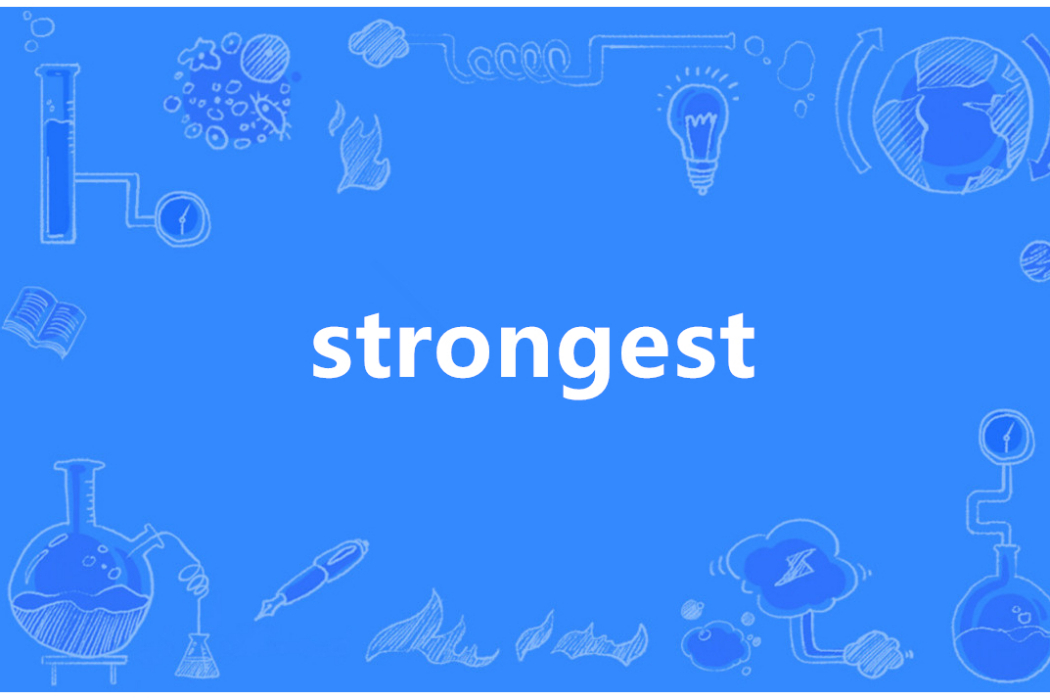 Strongest(英語單詞)