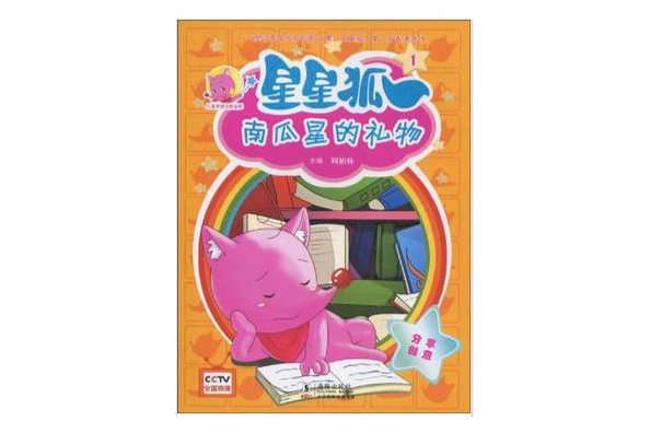 星星狐1 星星狐1