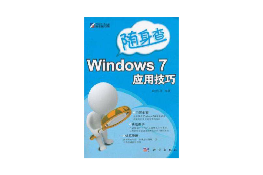 Windows 7套用技巧