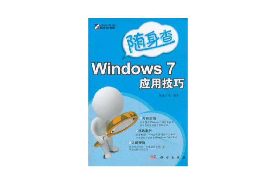 Windows 7套用技巧 Windows 7套用技巧