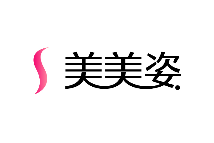美美姿 美美姿