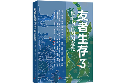 友者生存3 友者生存3