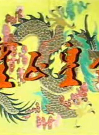 張雙利
