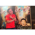 逗吧逗把街 逗吧逗把街