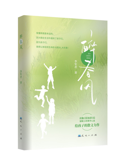 醉春風(2025年天天出版社出版的圖書) 醉春風(2025年天天出版社出版的圖書)
