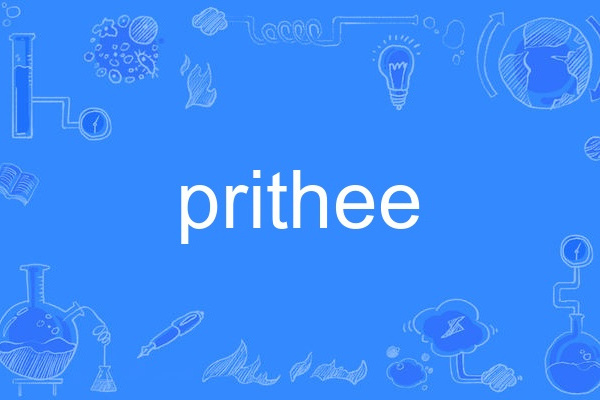 prithee prithee