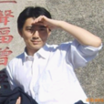 張清平(張清平(企業家)) 張清平(張清平(企業家))
