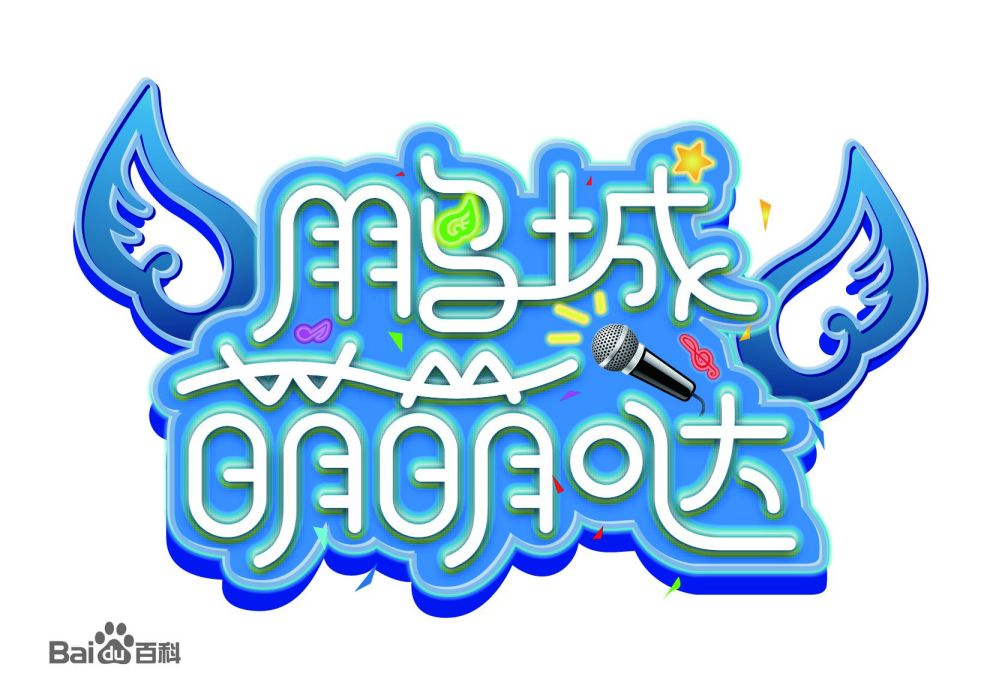 鵬城萌萌噠 鵬城萌萌噠