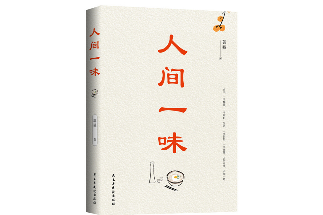 人間一味 人間一味