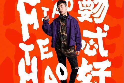 YES I DO(胡彥斌演唱歌曲) YES I DO(胡彥斌演唱歌曲)