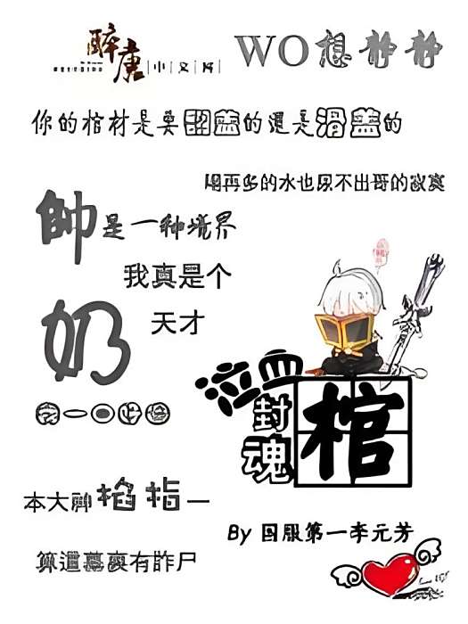 泣血封魂棺 泣血封魂棺