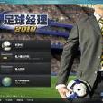 fm2010 10.1.0補丁 fm2010 10.1.0補丁