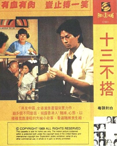 十三不搭(1975年唐書璇執導電影)
