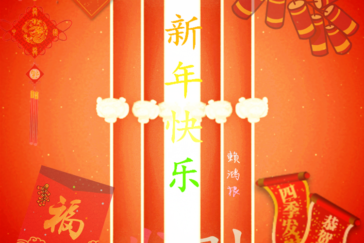 發財(2023年賴鴻根演唱歌曲) 發財(2023年賴鴻根演唱歌曲)