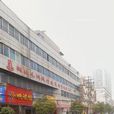梅苑社區(山西晉城市沁水縣龍港鎮下轄社區) 梅苑社區(山西晉城市沁水縣龍港鎮下轄社區)