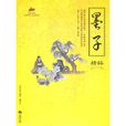 墨子全集 墨子全集