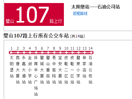 璧山公交107路 璧山公交107路