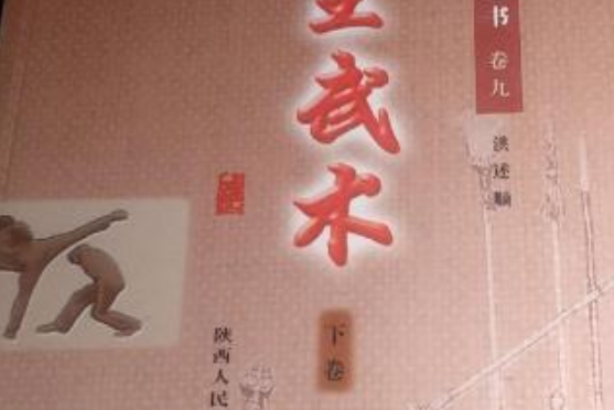 闖王武術 闖王武術