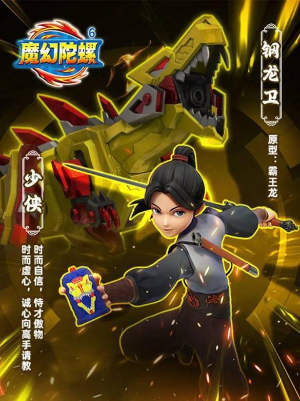魔幻陀螺6 魔幻陀螺6