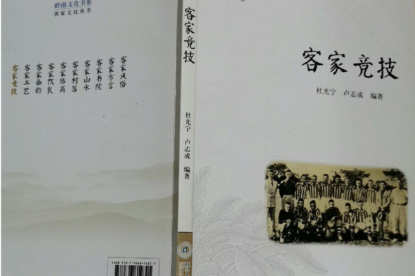 客家競技 客家競技