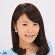 泉希衣子
