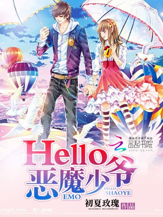 Hello,惡魔少爺 Hello,惡魔少爺