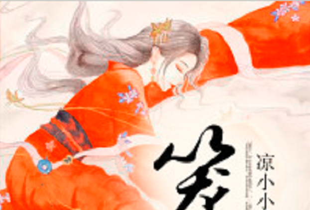 籠中雀(若初網小說) 籠中雀(若初網小說)