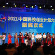 中國科技創業計畫大賽