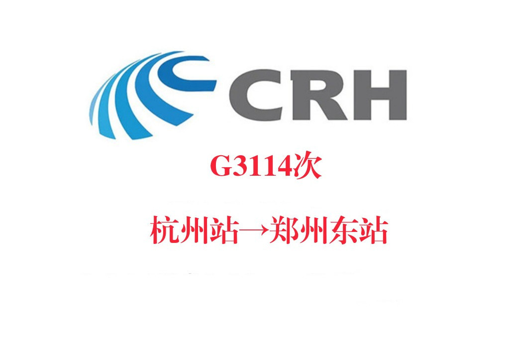 G3114次 G3114次