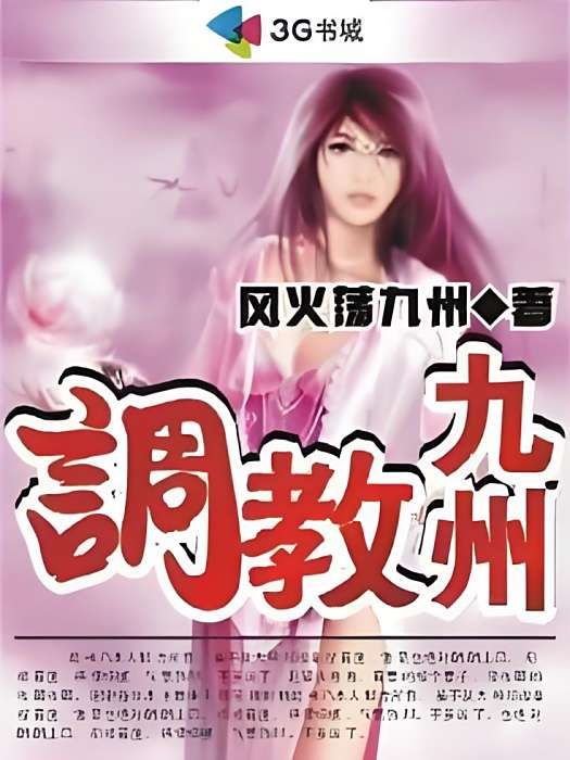 調教九州 調教九州