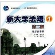 大學法語(1) 大學法語(1)