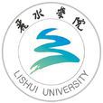 麗水學院 麗水學院