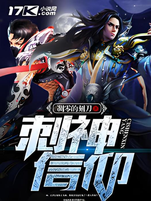 刺神信仰 刺神信仰