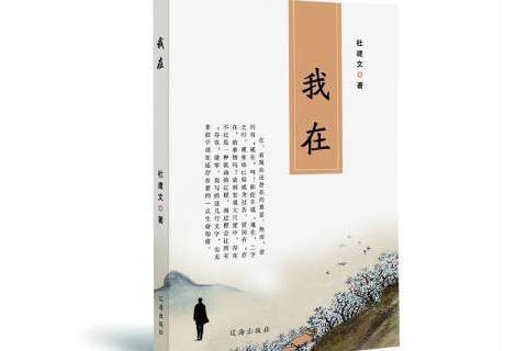我在(2019年遼海出版社出版的圖書) 我在(2019年遼海出版社出版的圖書)